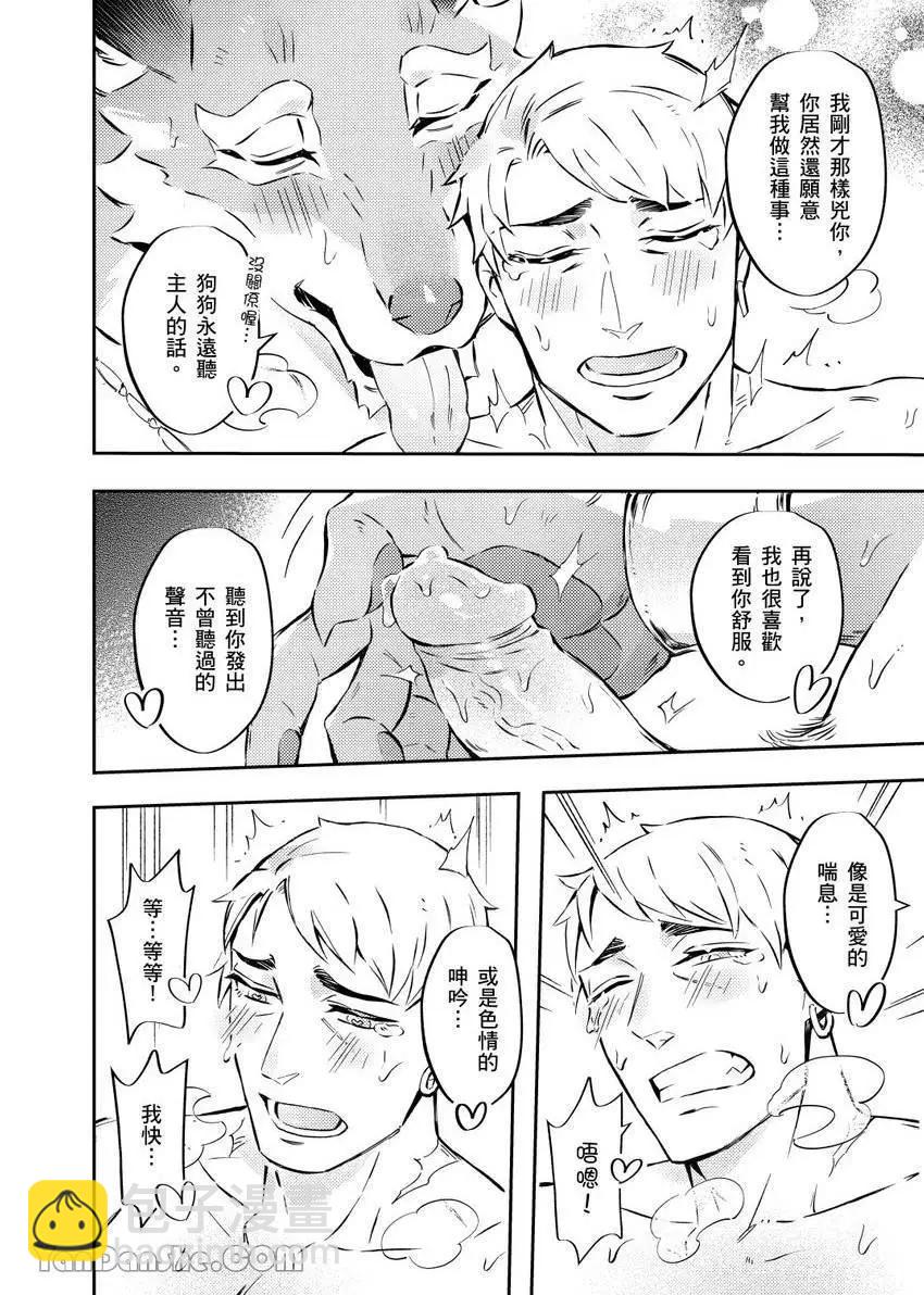《异人之森》第07话 第26页