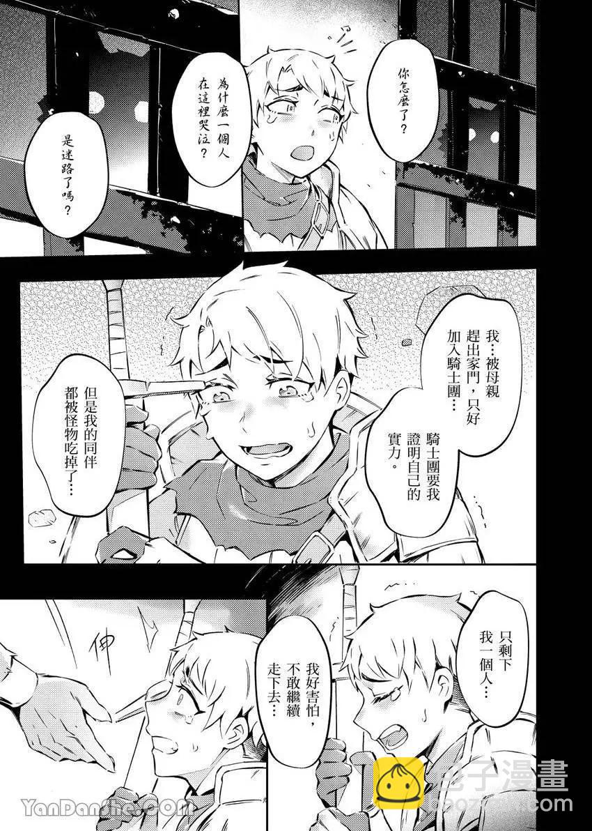《异人之森》第08话 第3页