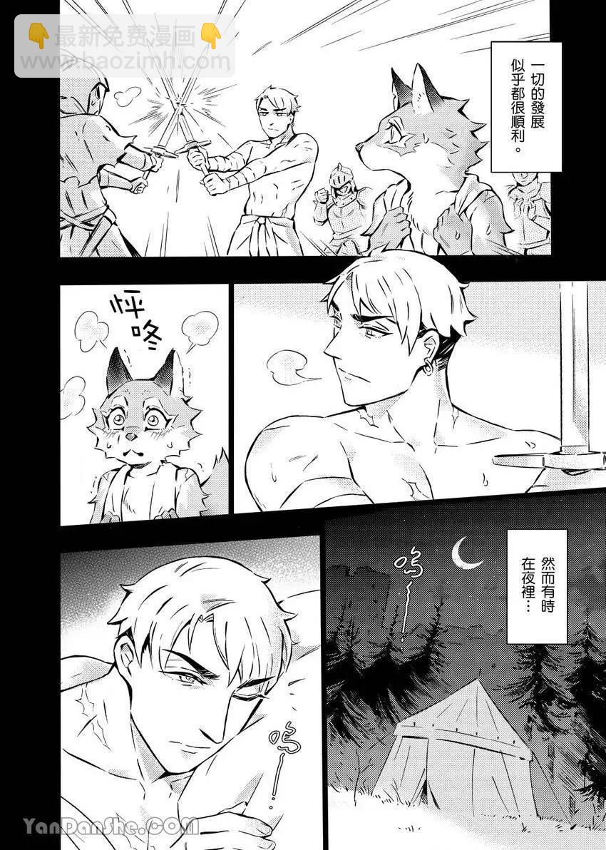 《异人之森》第06话 第12页