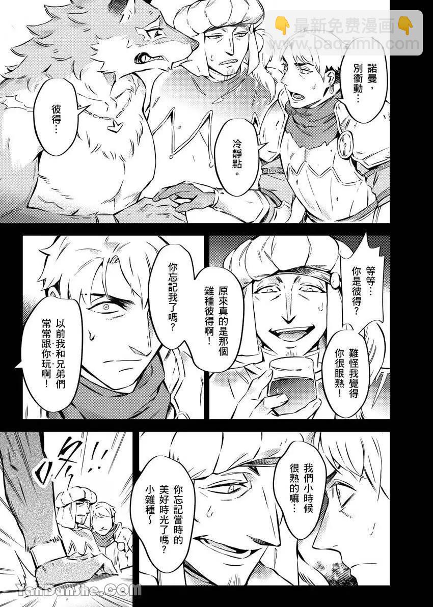 《异人之森》第06话 第21页
