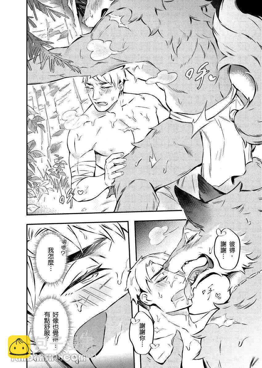 《异人之森》第06话 第32页