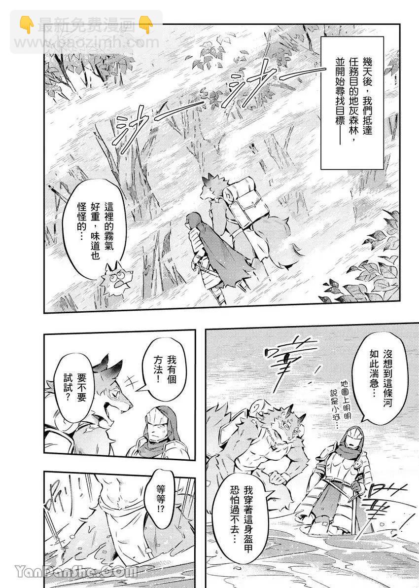 《异人之森》第07话 第10页