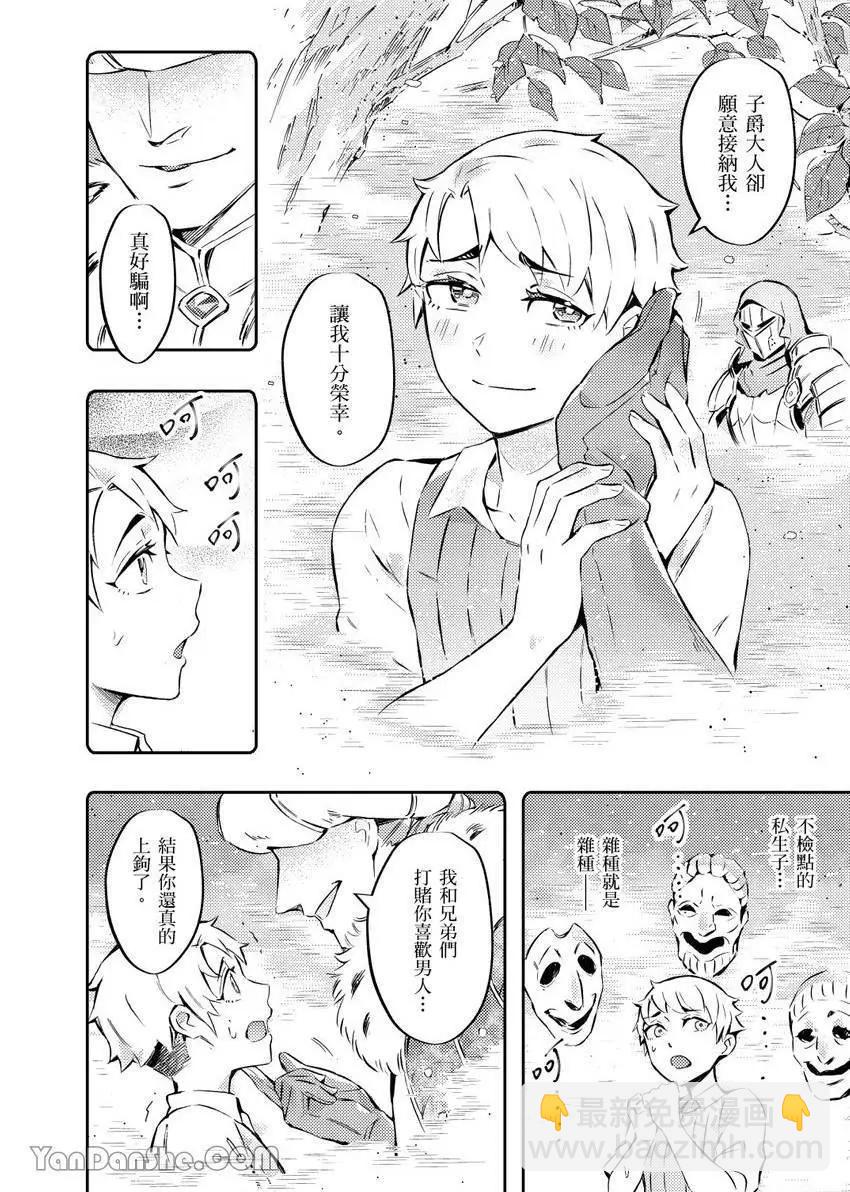 《异人之森》第07话 第16页
