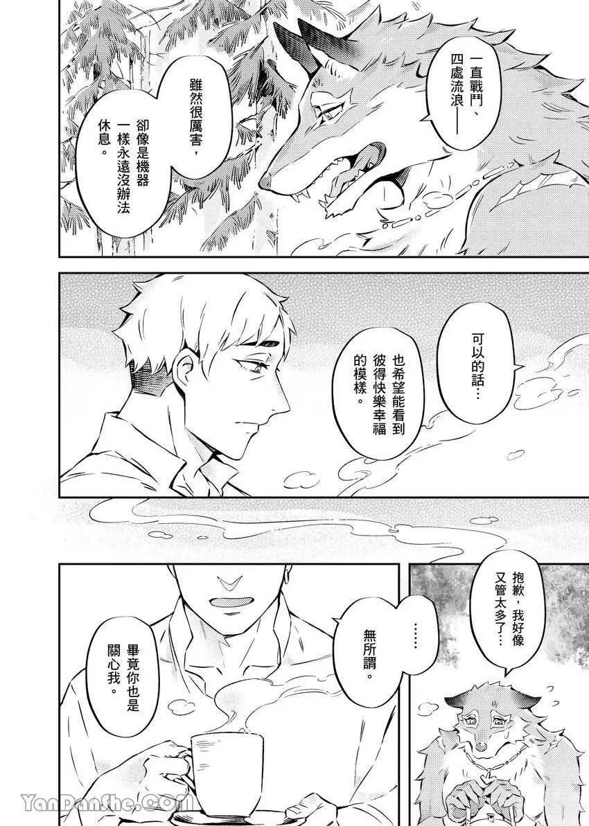 《异人之森》第07话 第6页