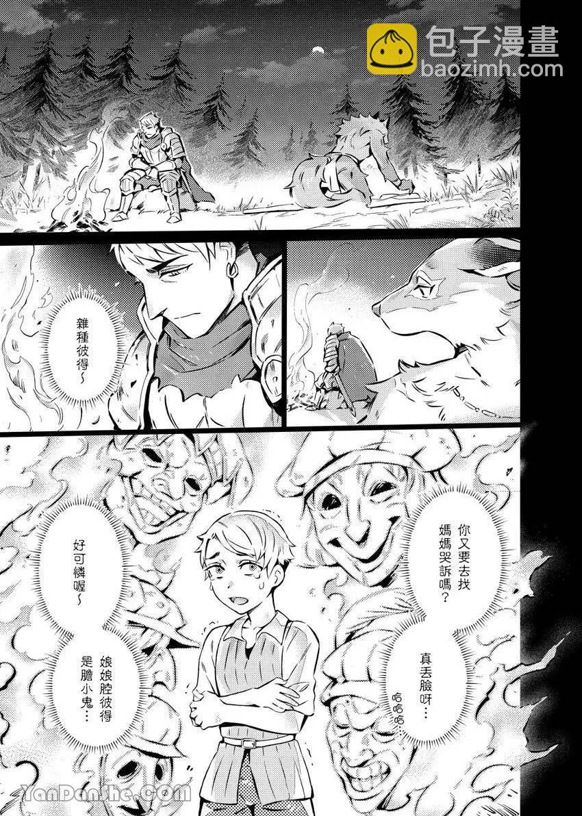 《异人之森》第06话 第23页