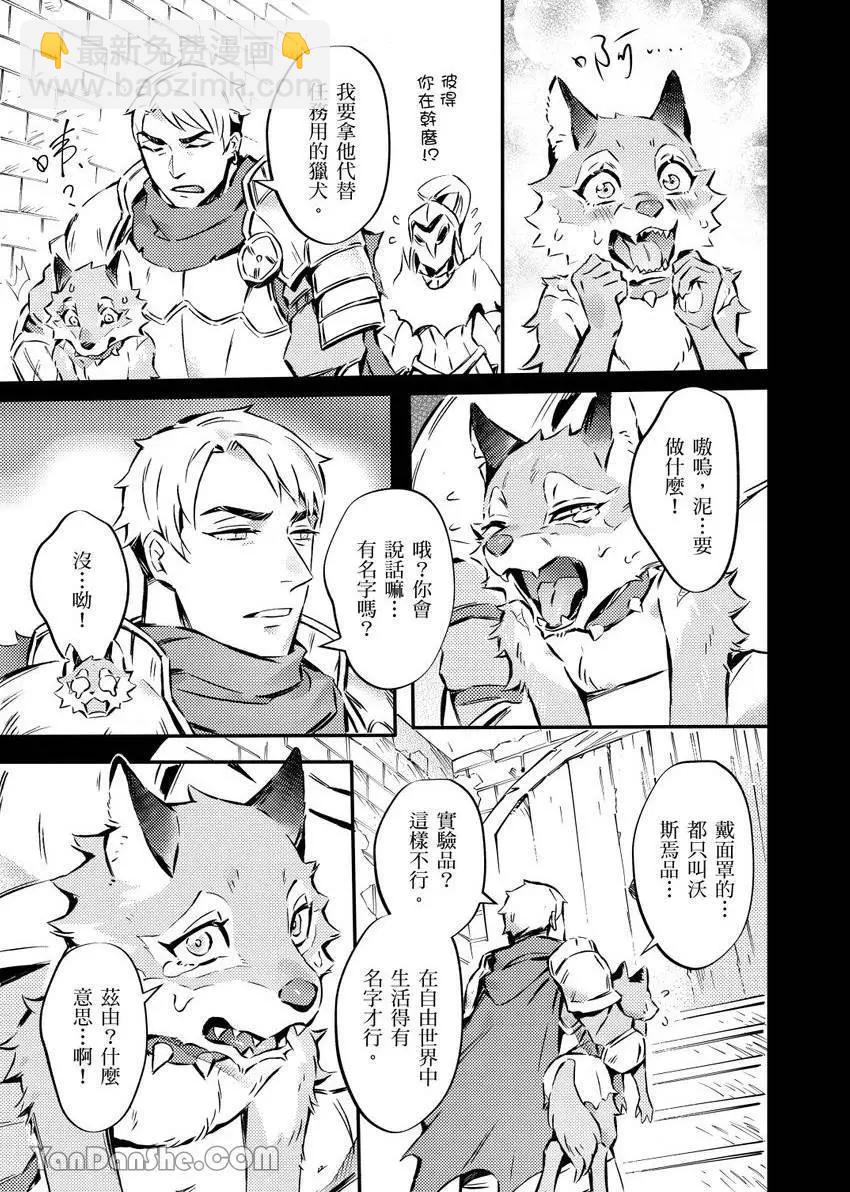 《异人之森》第06话 第7页