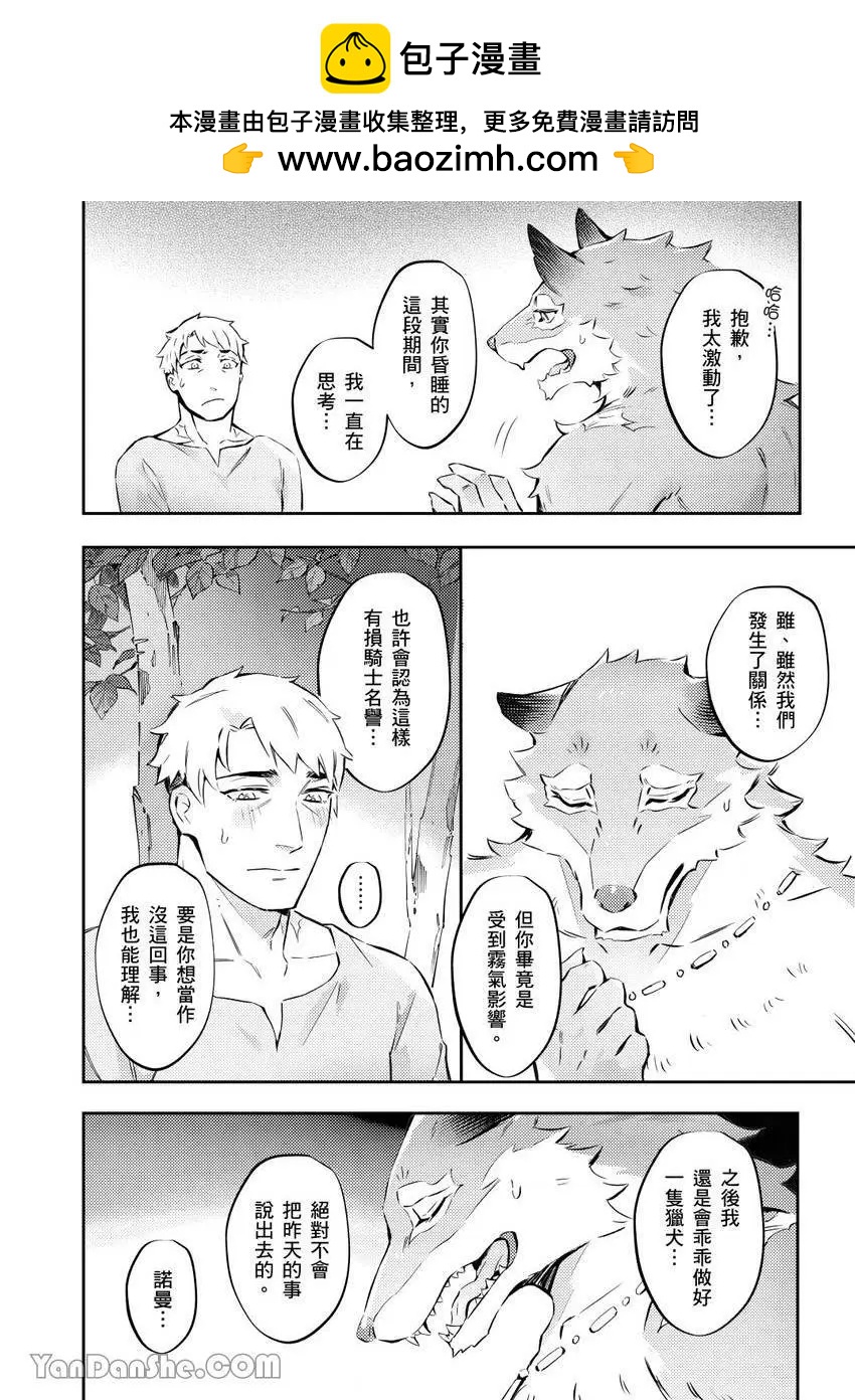 《异人之森》第08话 第8页