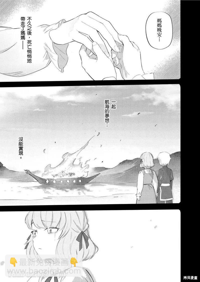《异人之森》第11话 第26页