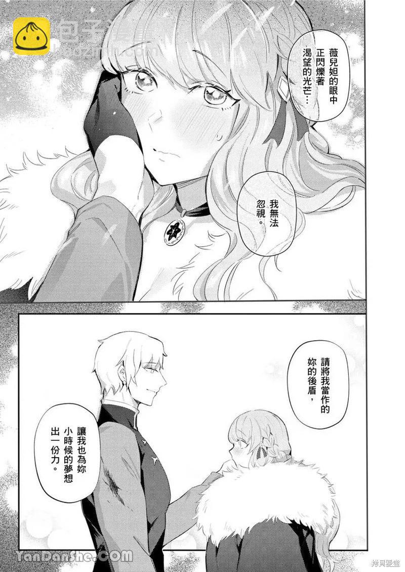 《异人之森》第11话 第30页