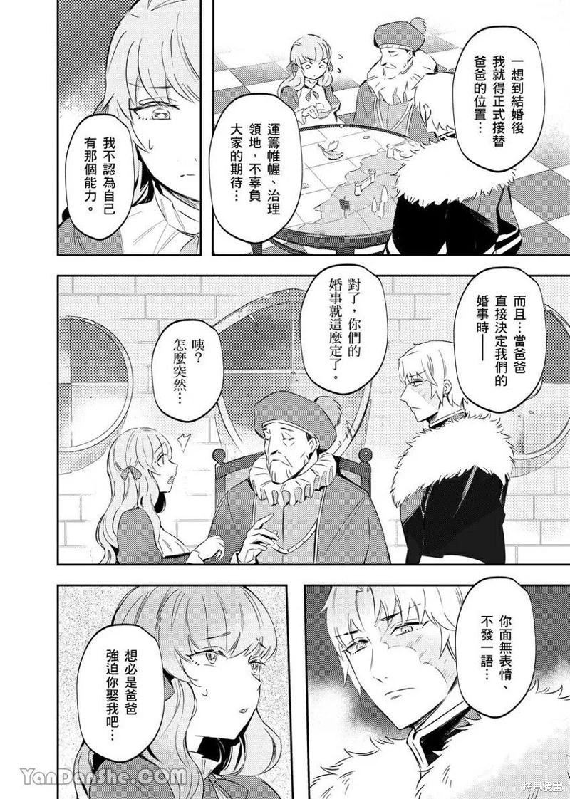《异人之森》第10话 第10页