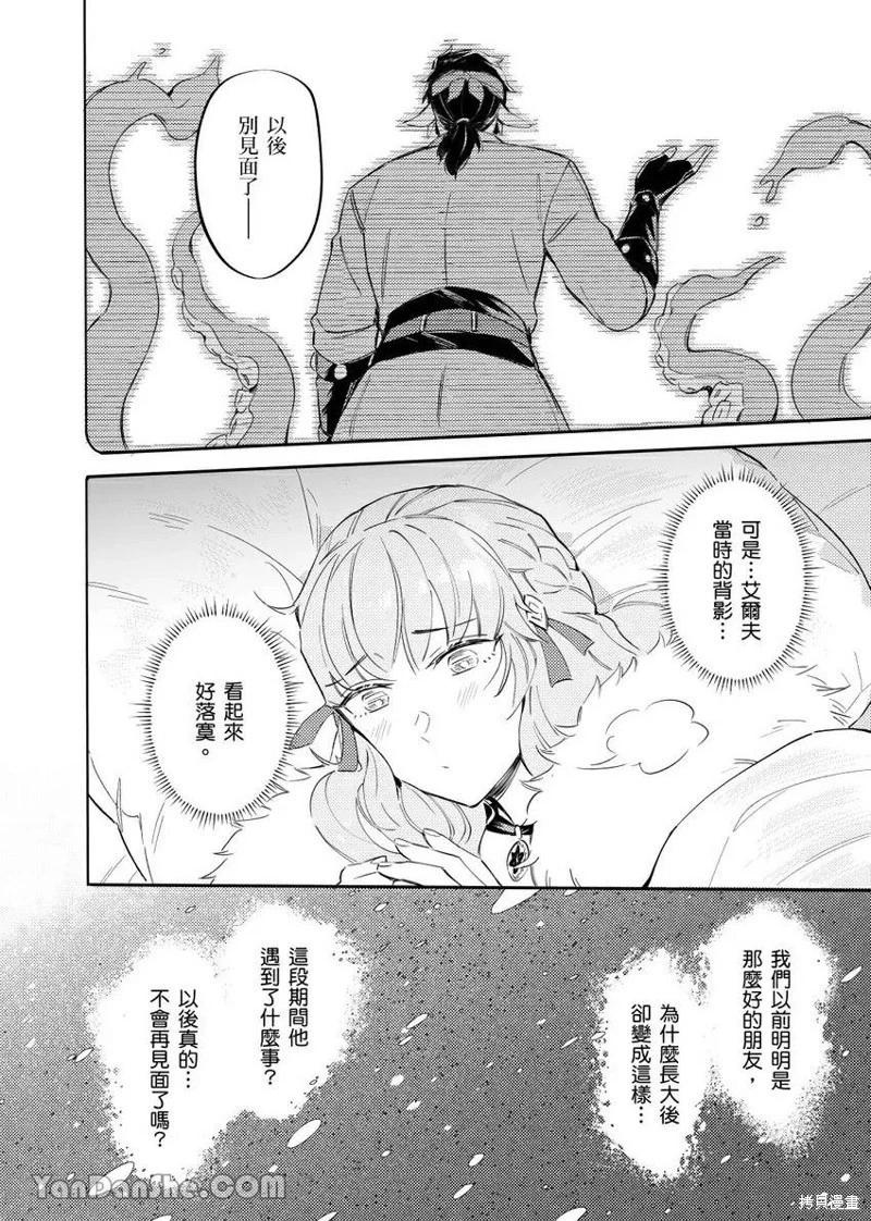 《异人之森》第10话 第30页