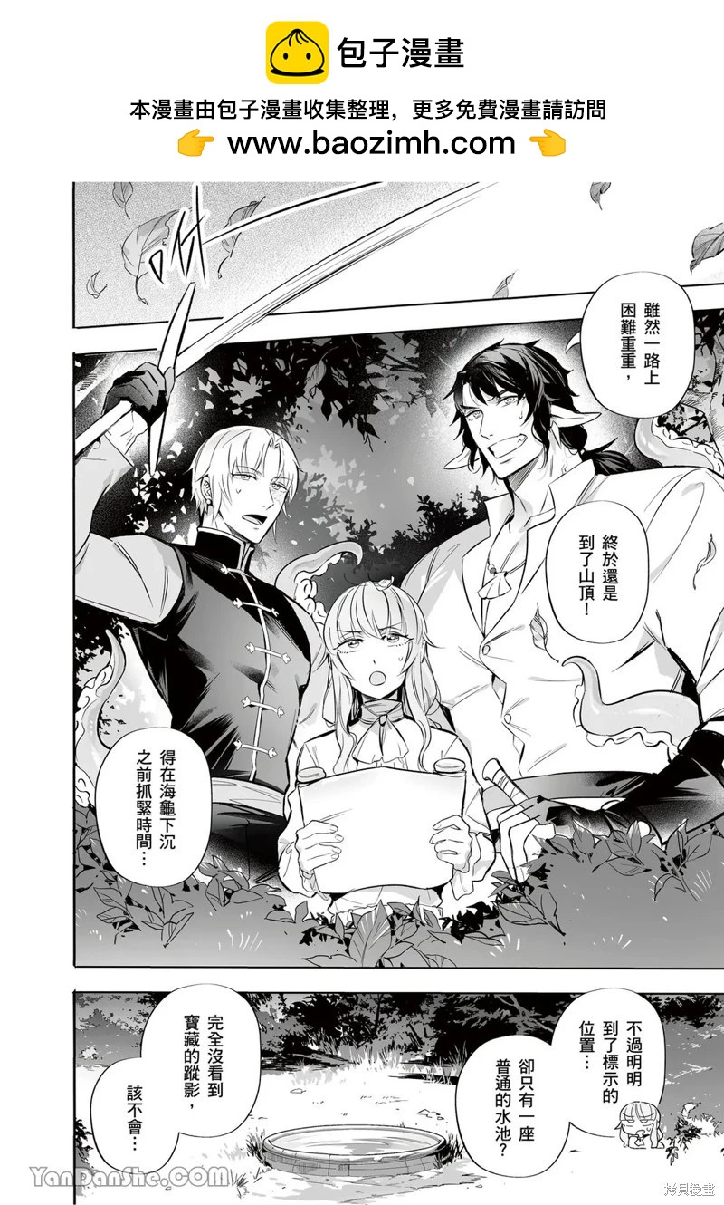 《异人之森》第14话 第2页