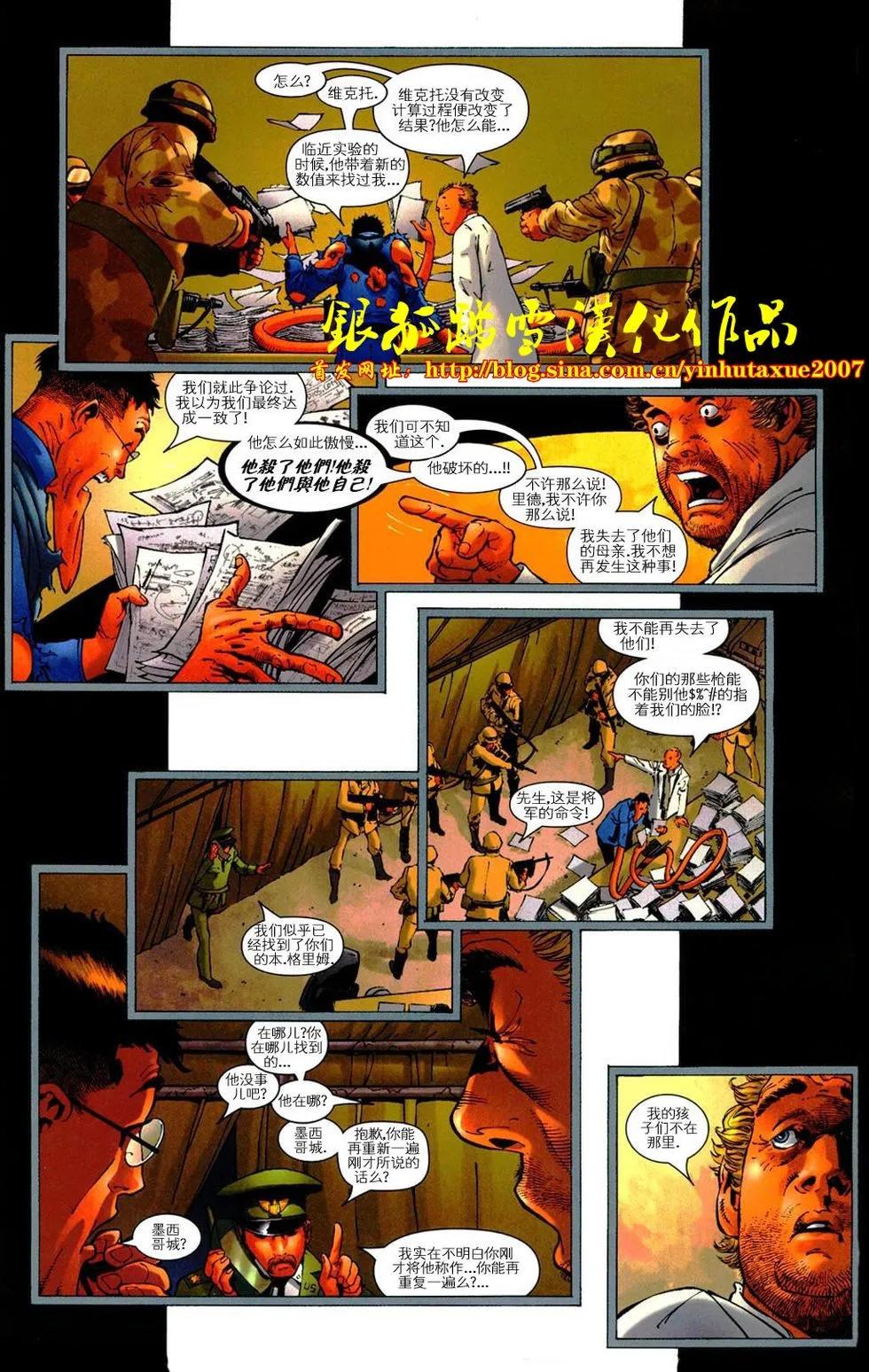 《终极神奇四侠》第03卷 第13页