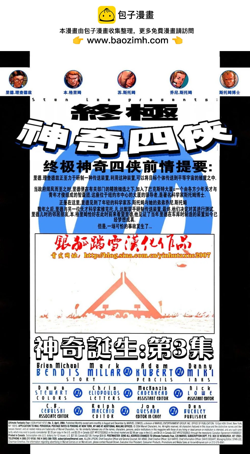 《终极神奇四侠》第03卷 第3页