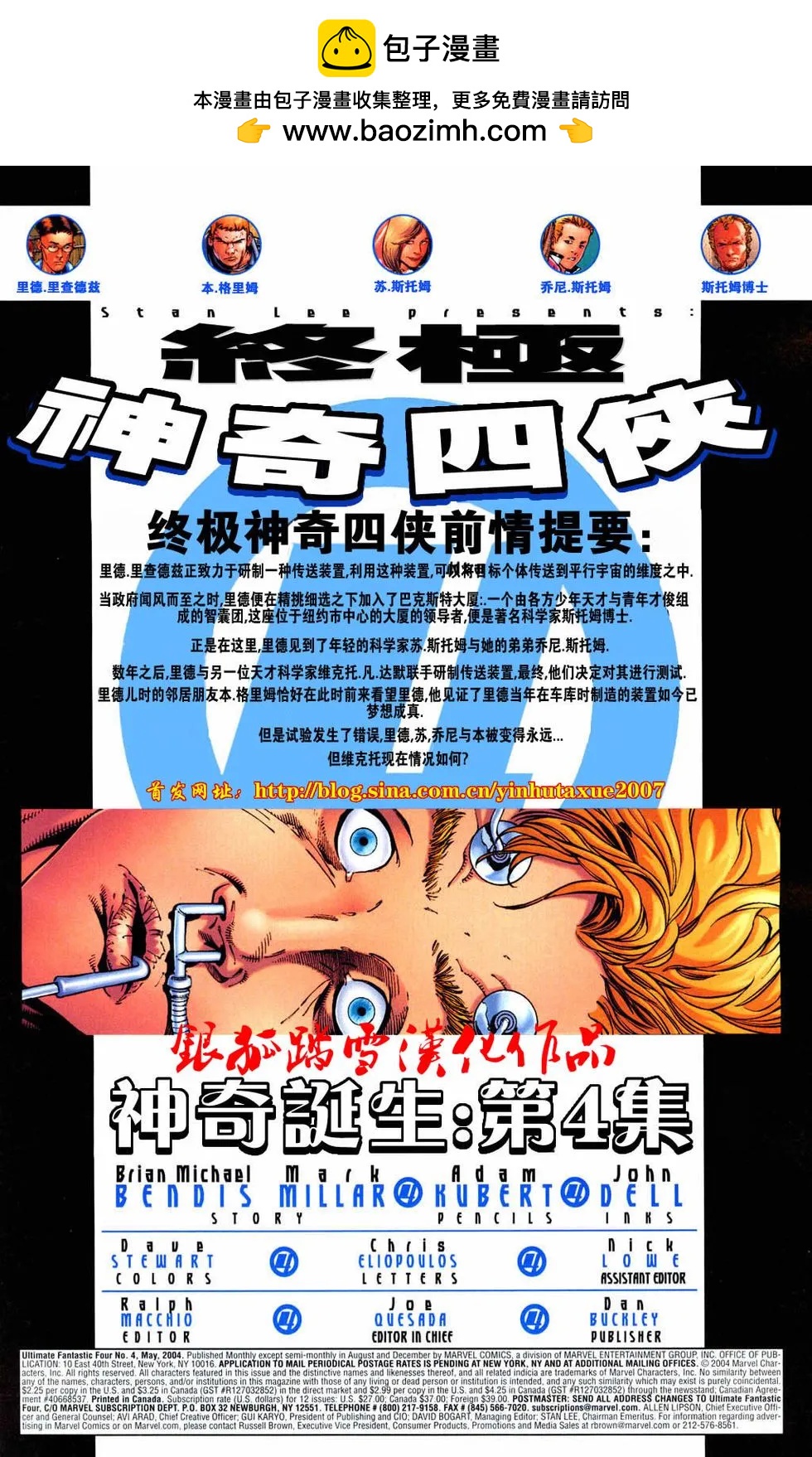 《终极神奇四侠》第04卷 第2页