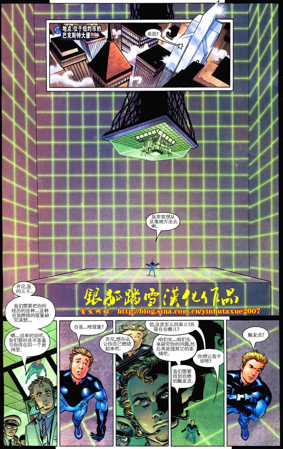 《终极神奇四侠》第04卷 第3页