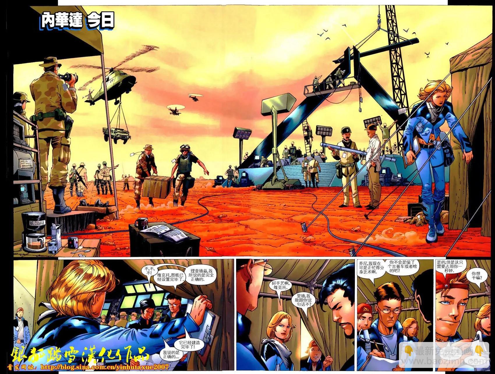 《终极神奇四侠》第02卷 第16页
