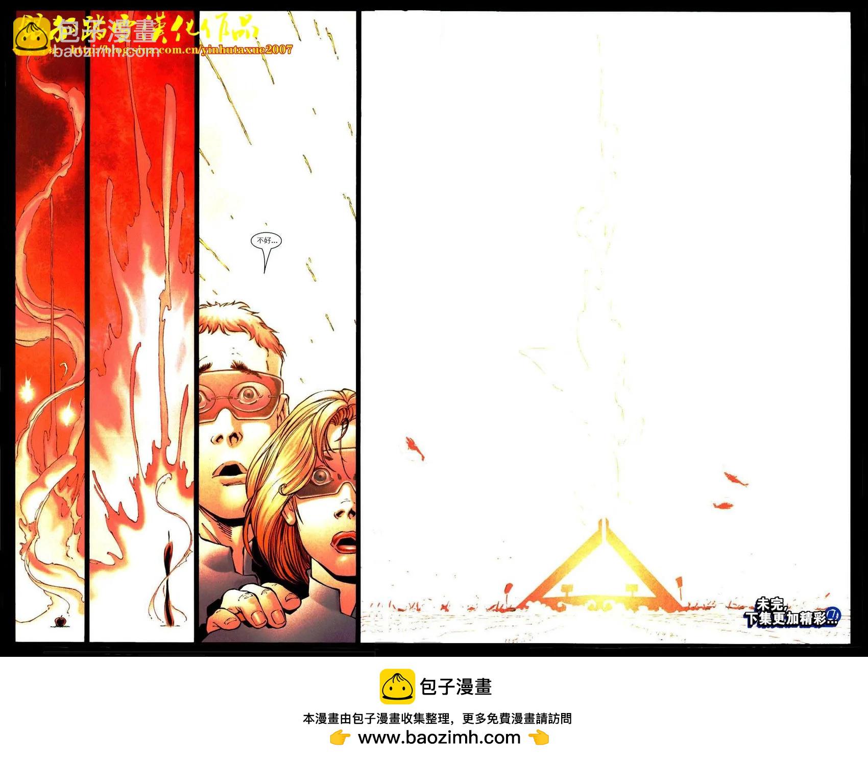 《终极神奇四侠》第02卷 第20页