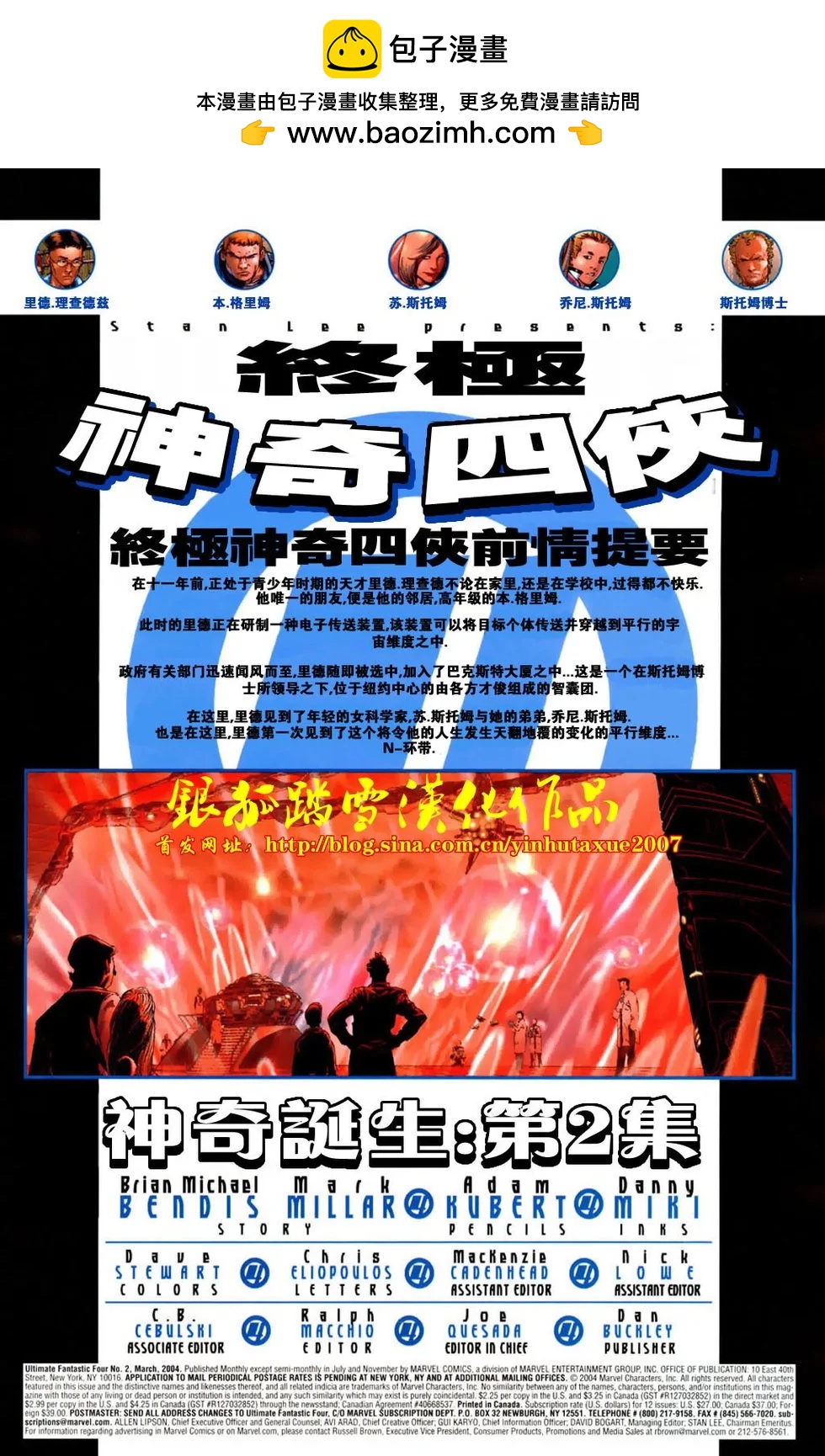 《终极神奇四侠》第02卷 第2页