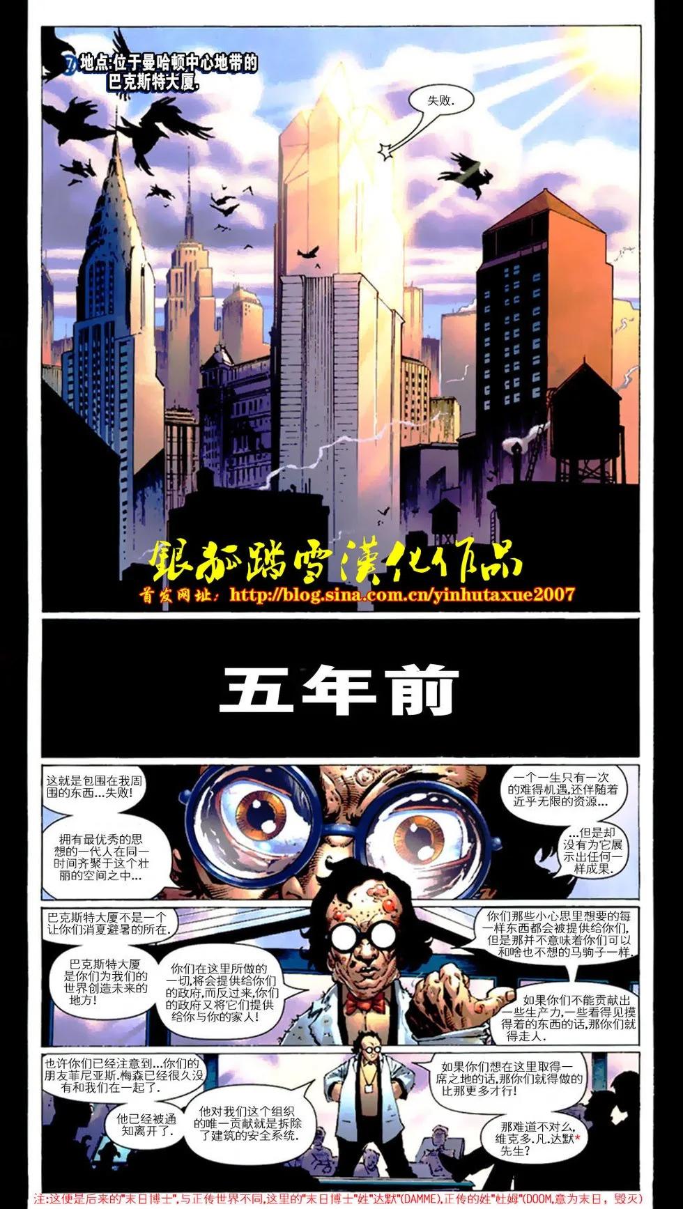 《终极神奇四侠》第02卷 第3页