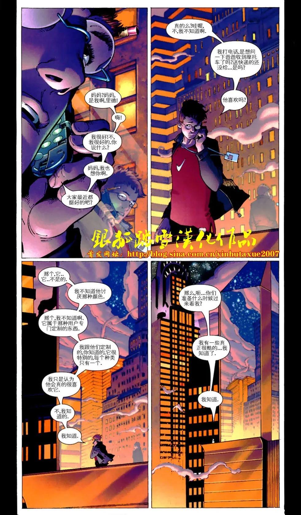 《终极神奇四侠》第02卷 第9页