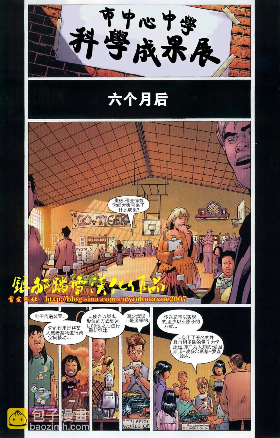 《终极神奇四侠》第01卷 第18页