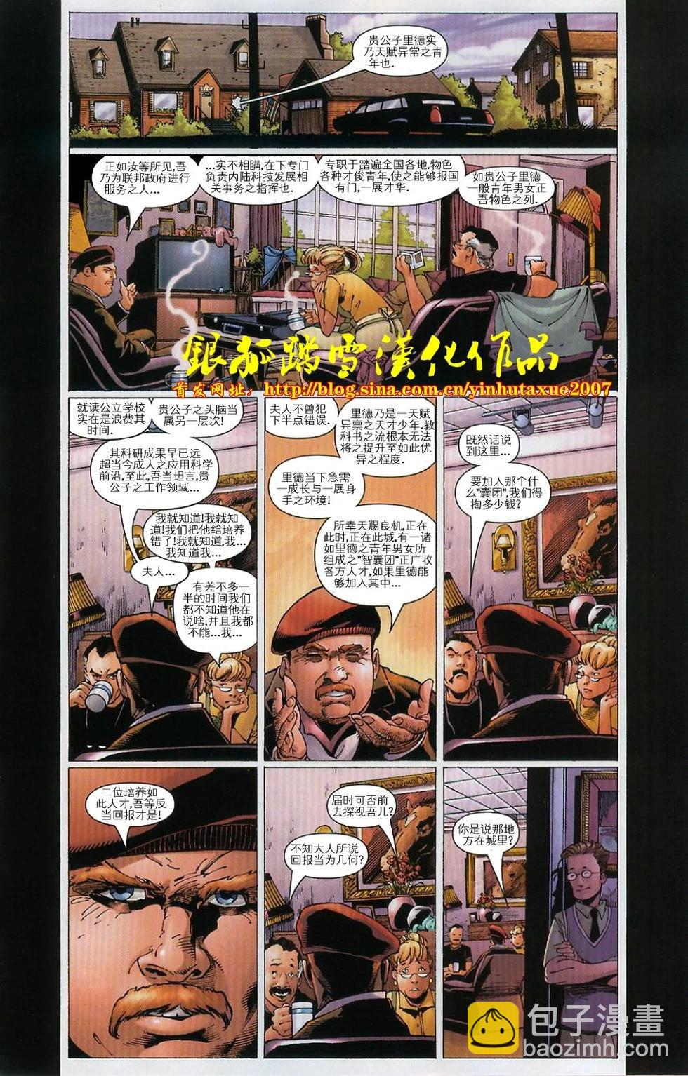 《终极神奇四侠》第01卷 第21页