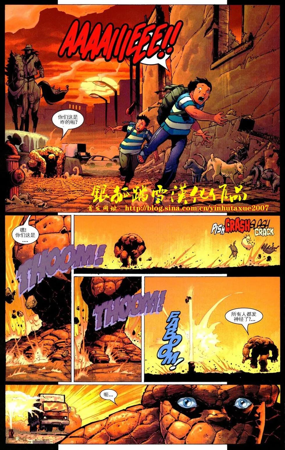 《终极神奇四侠》第03卷 第10页