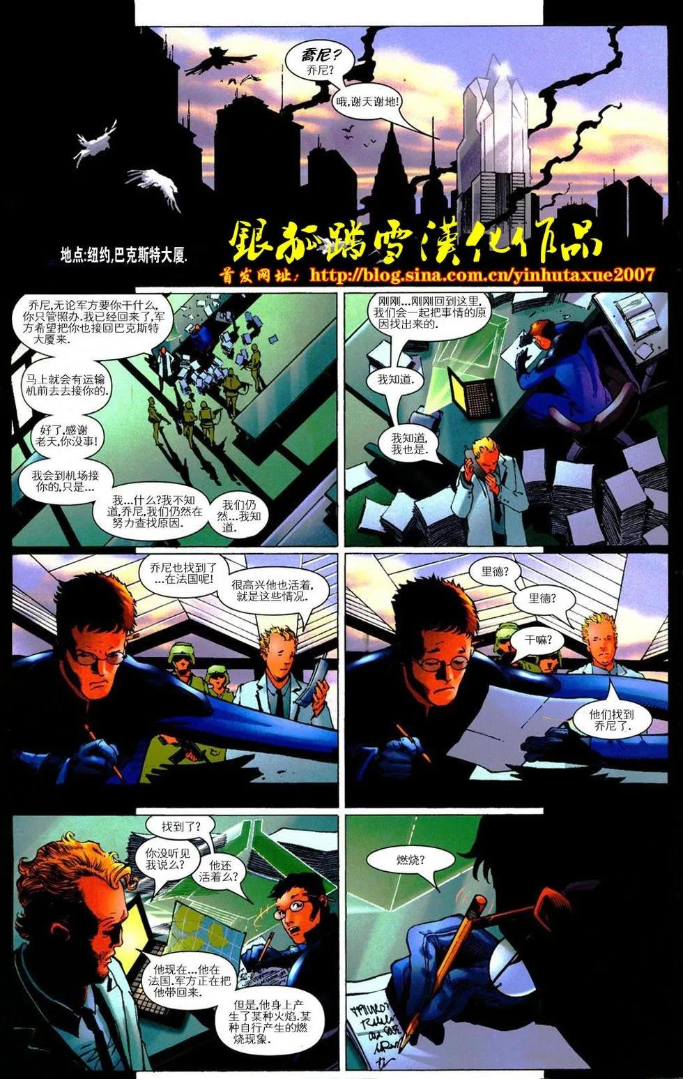 《终极神奇四侠》第03卷 第18页