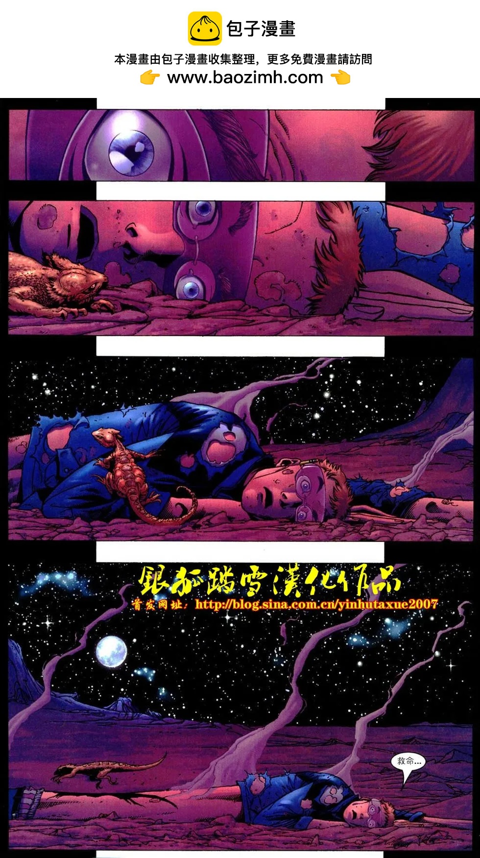 《终极神奇四侠》第03卷 第2页
