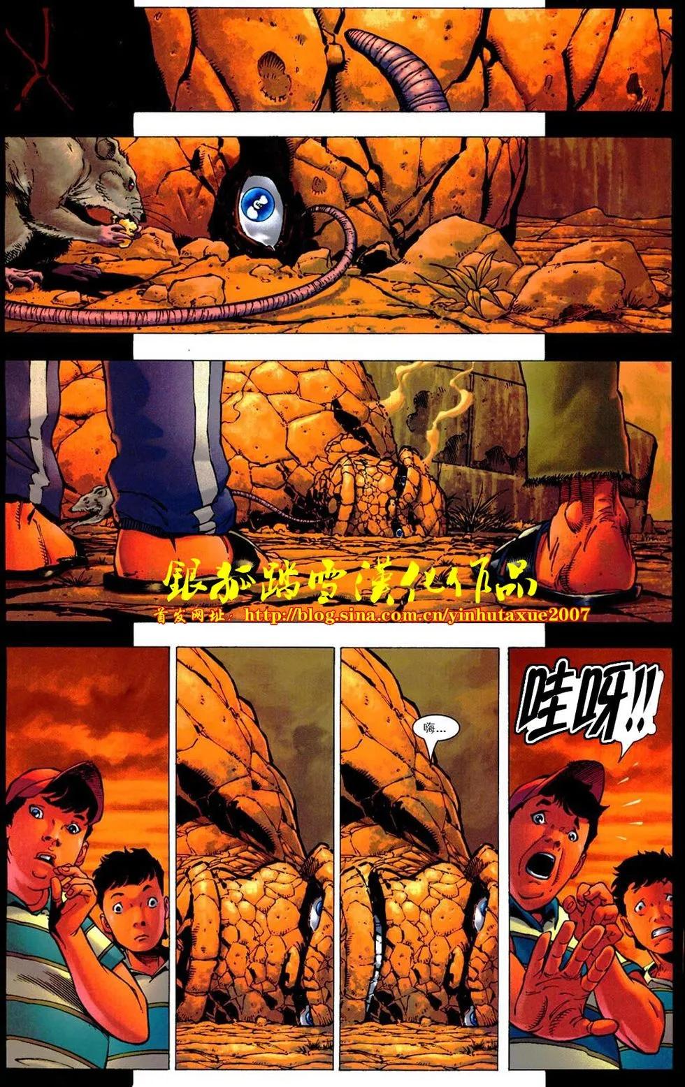 《终极神奇四侠》第03卷 第9页