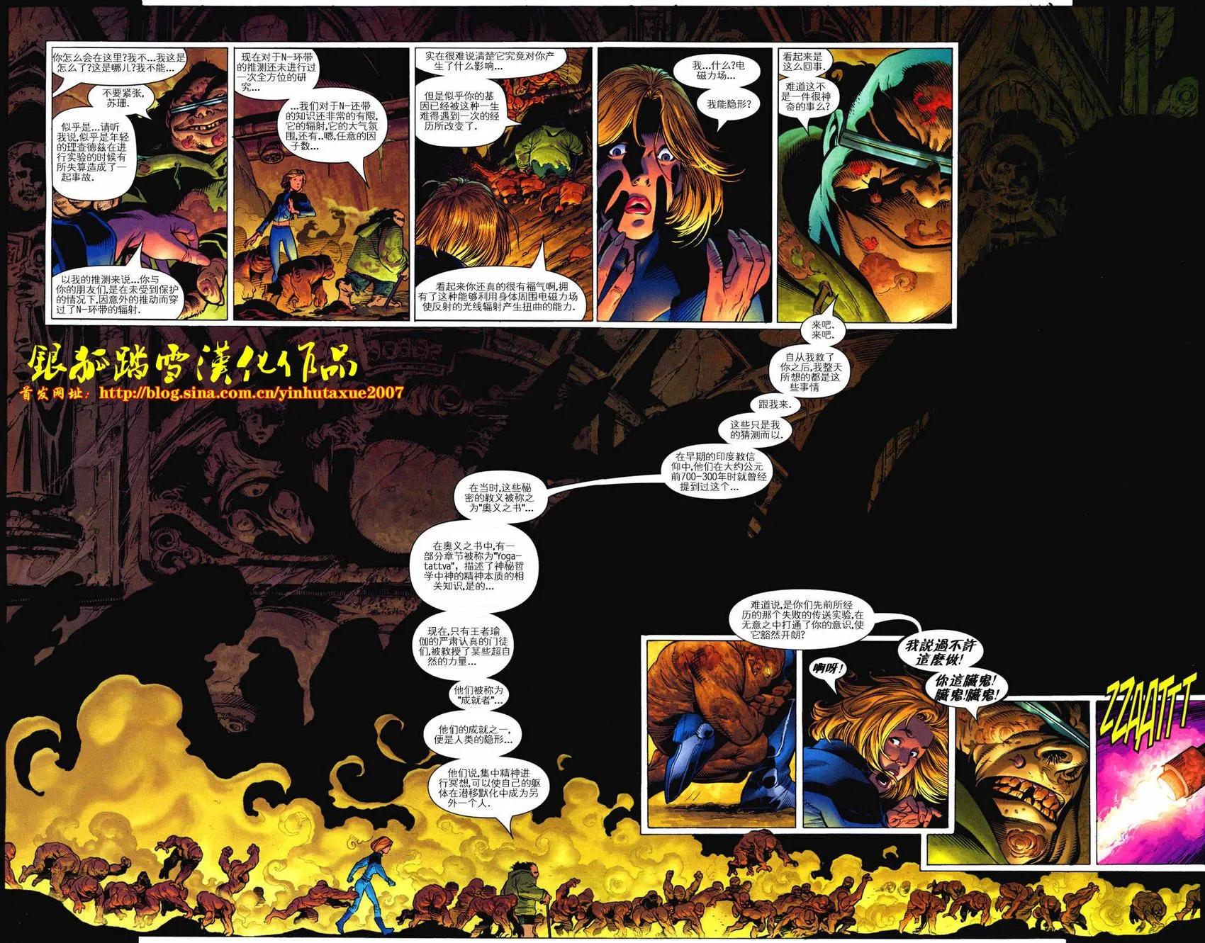 《终极神奇四侠》第04卷 第11页