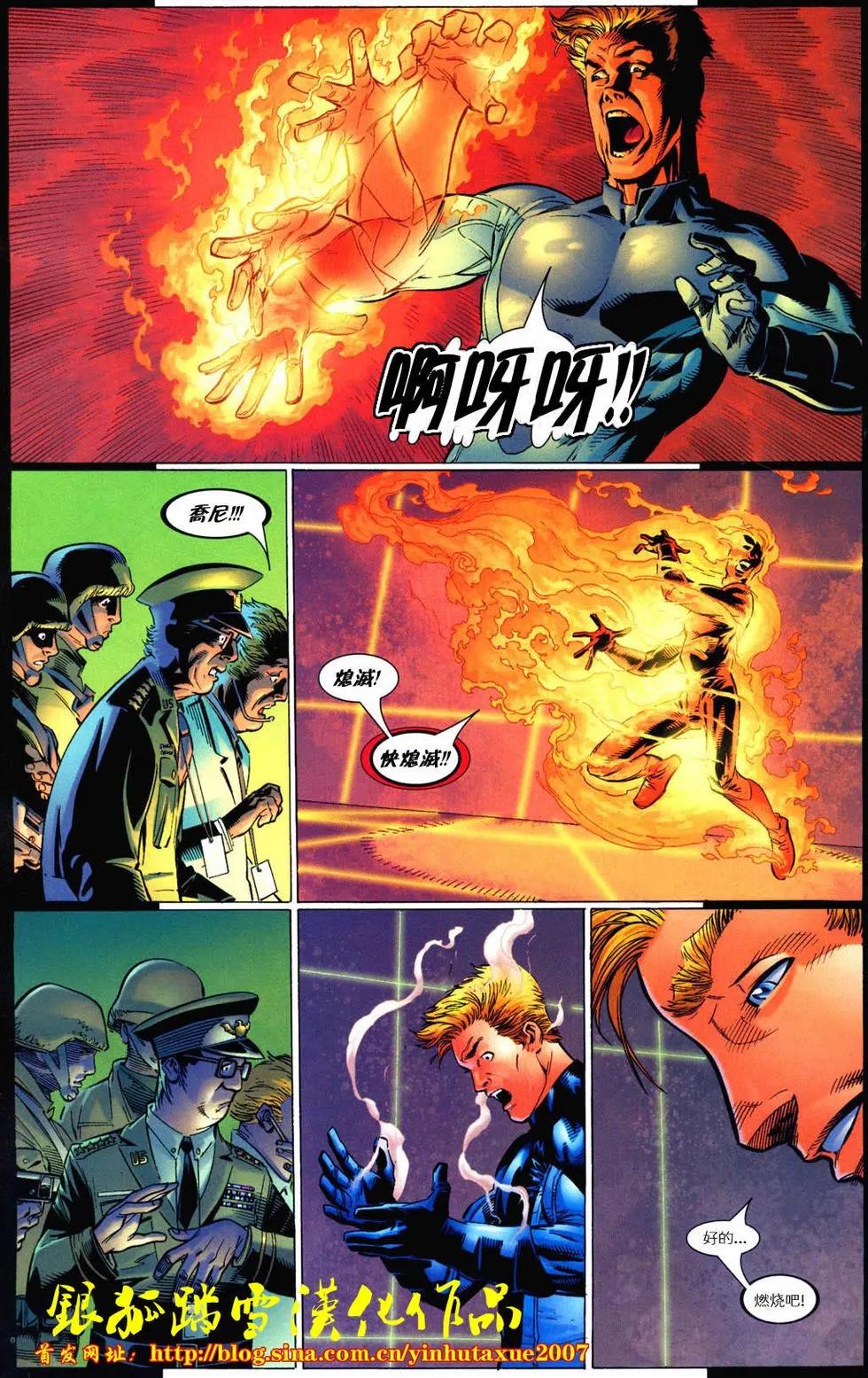 《终极神奇四侠》第04卷 第5页