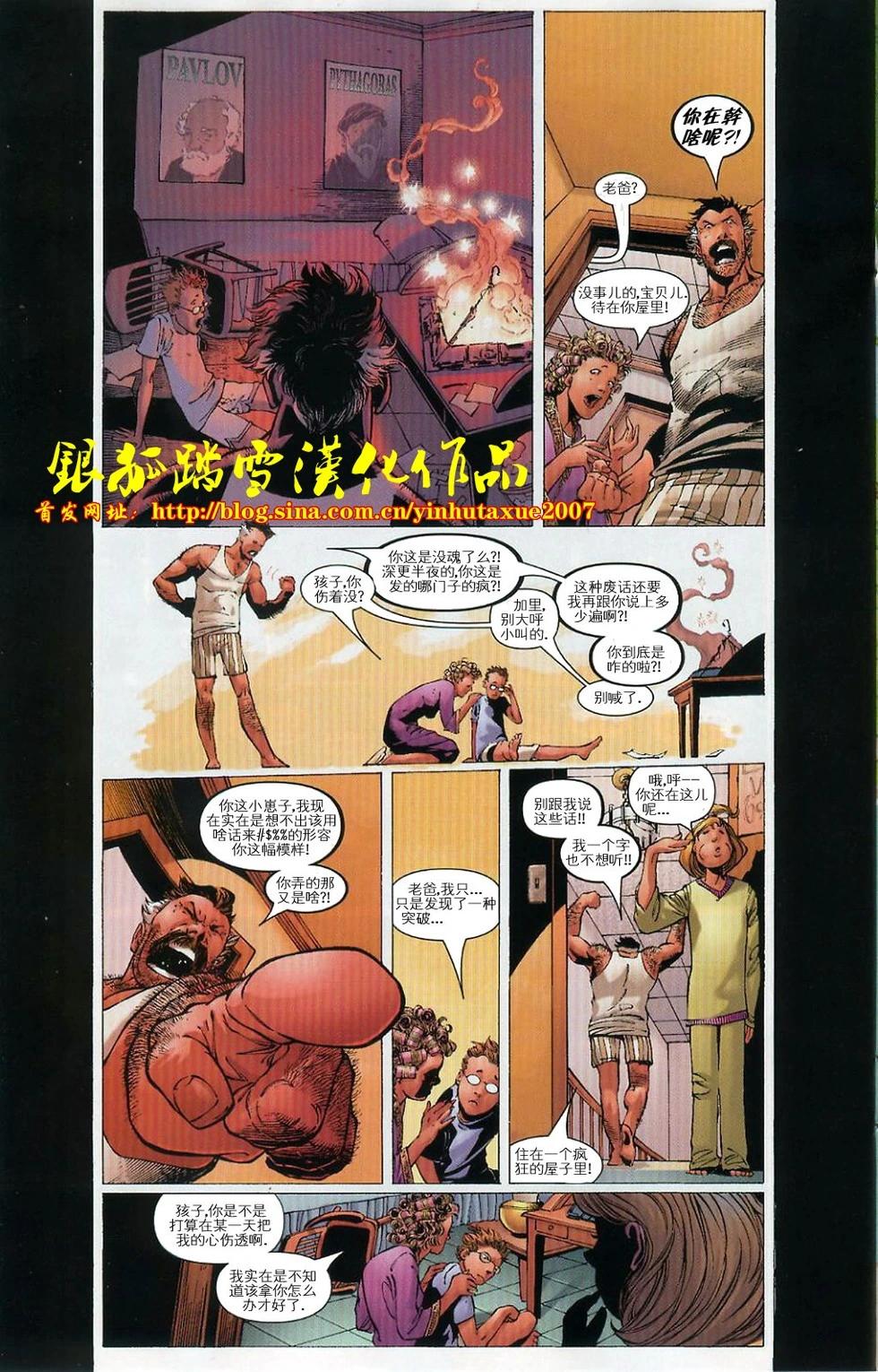 《终极神奇四侠》第01卷 第17页