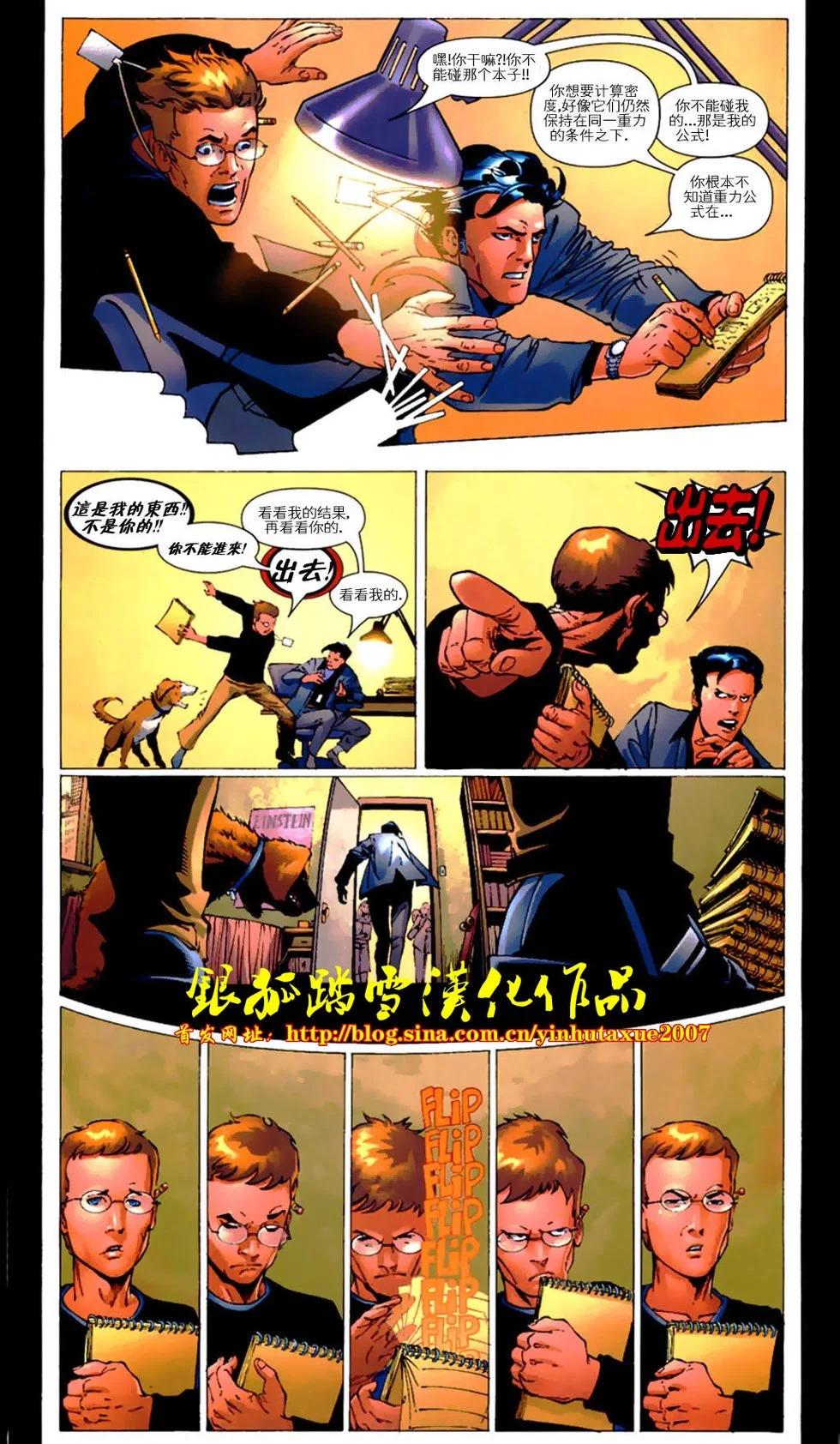 《终极神奇四侠》第02卷 第10页