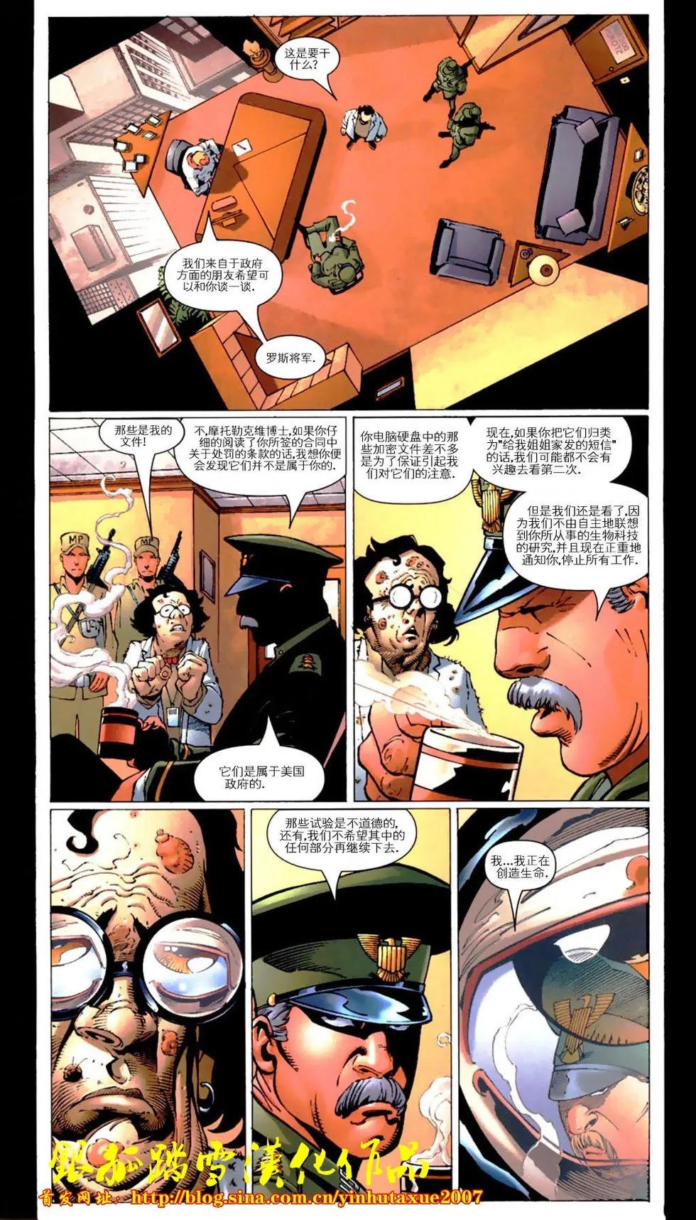 《终极神奇四侠》第02卷 第13页