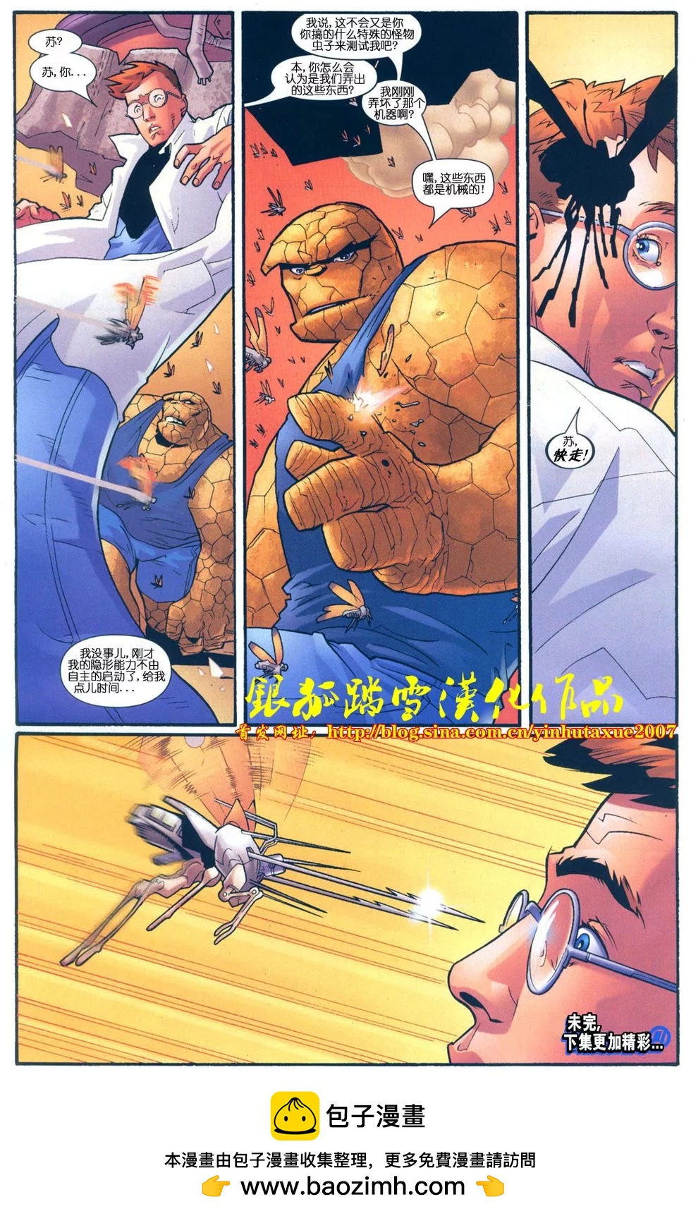 《终极神奇四侠》第08卷 第24页