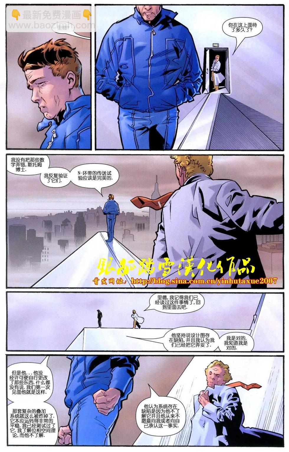 《终极神奇四侠》第07卷 第6页
