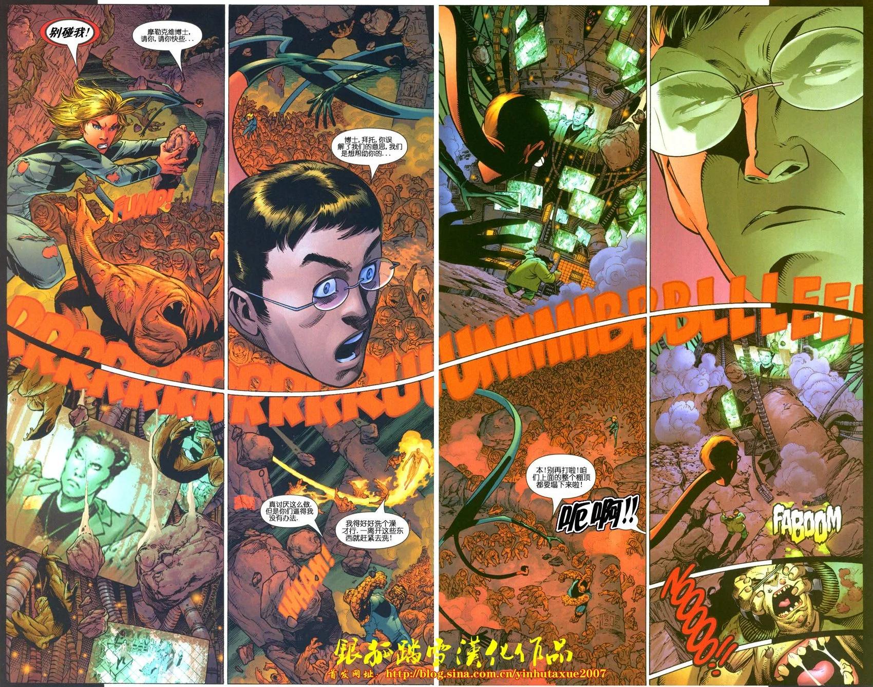 《终极神奇四侠》第06卷 第10页