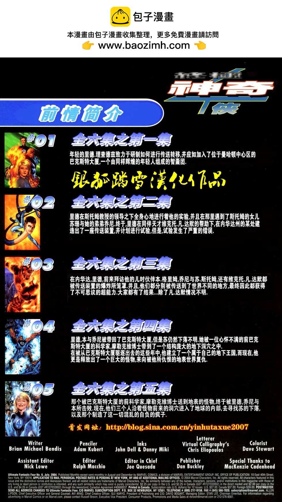 《终极神奇四侠》第06卷 第2页