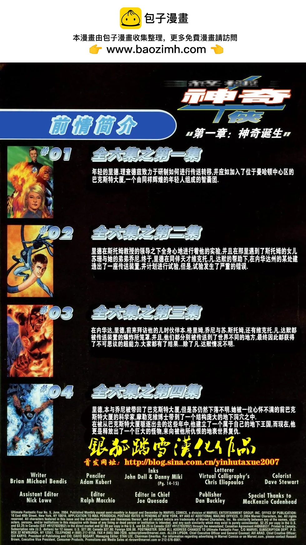 《终极神奇四侠》第05卷 第2页