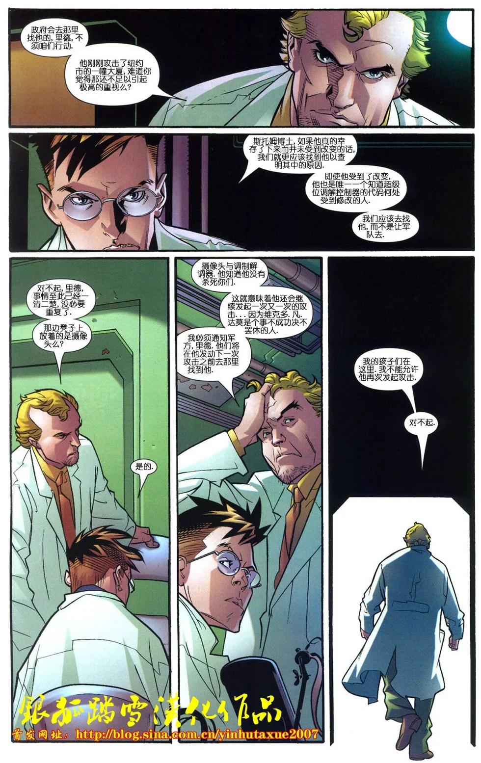 《终极神奇四侠》第10卷 第6页