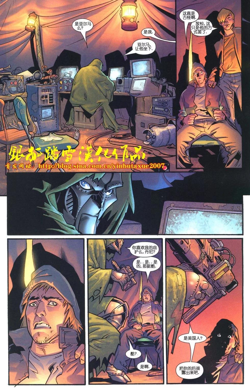 《终极神奇四侠》第10卷 第9页