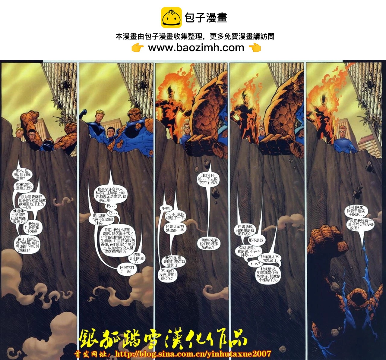 《终极神奇四侠》第05卷 第14页