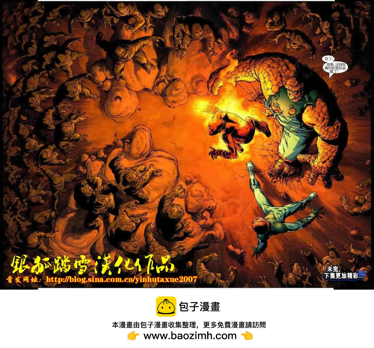 《终极神奇四侠》第05卷 第17页