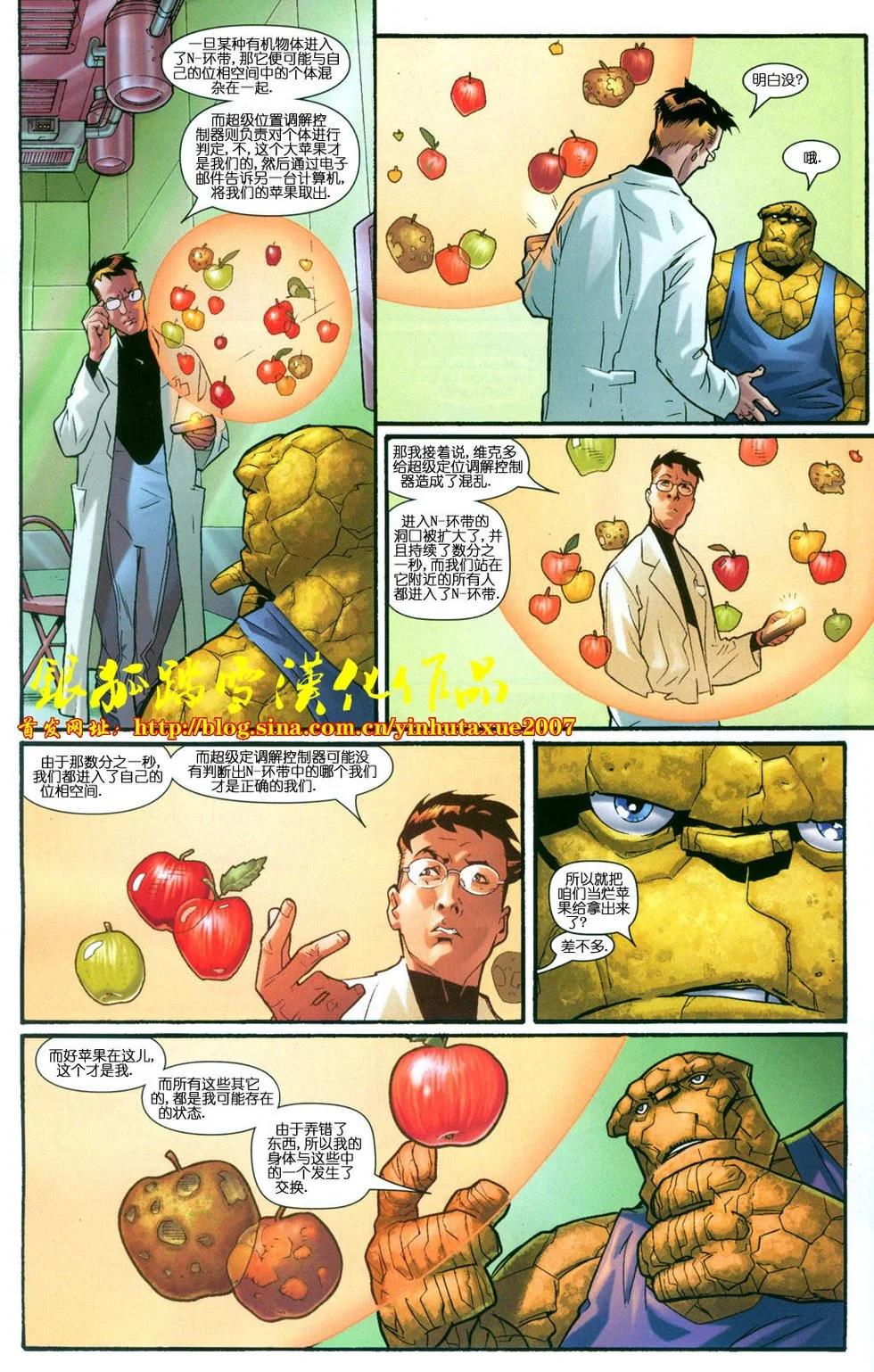 《终极神奇四侠》第08卷 第12页