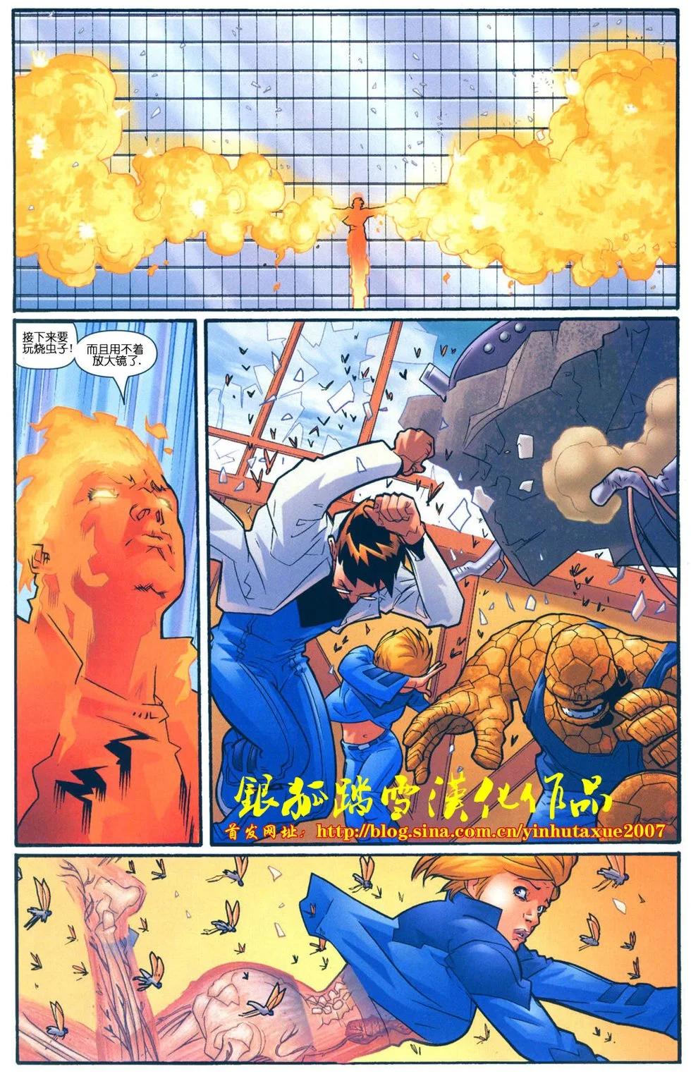 《终极神奇四侠》第08卷 第23页
