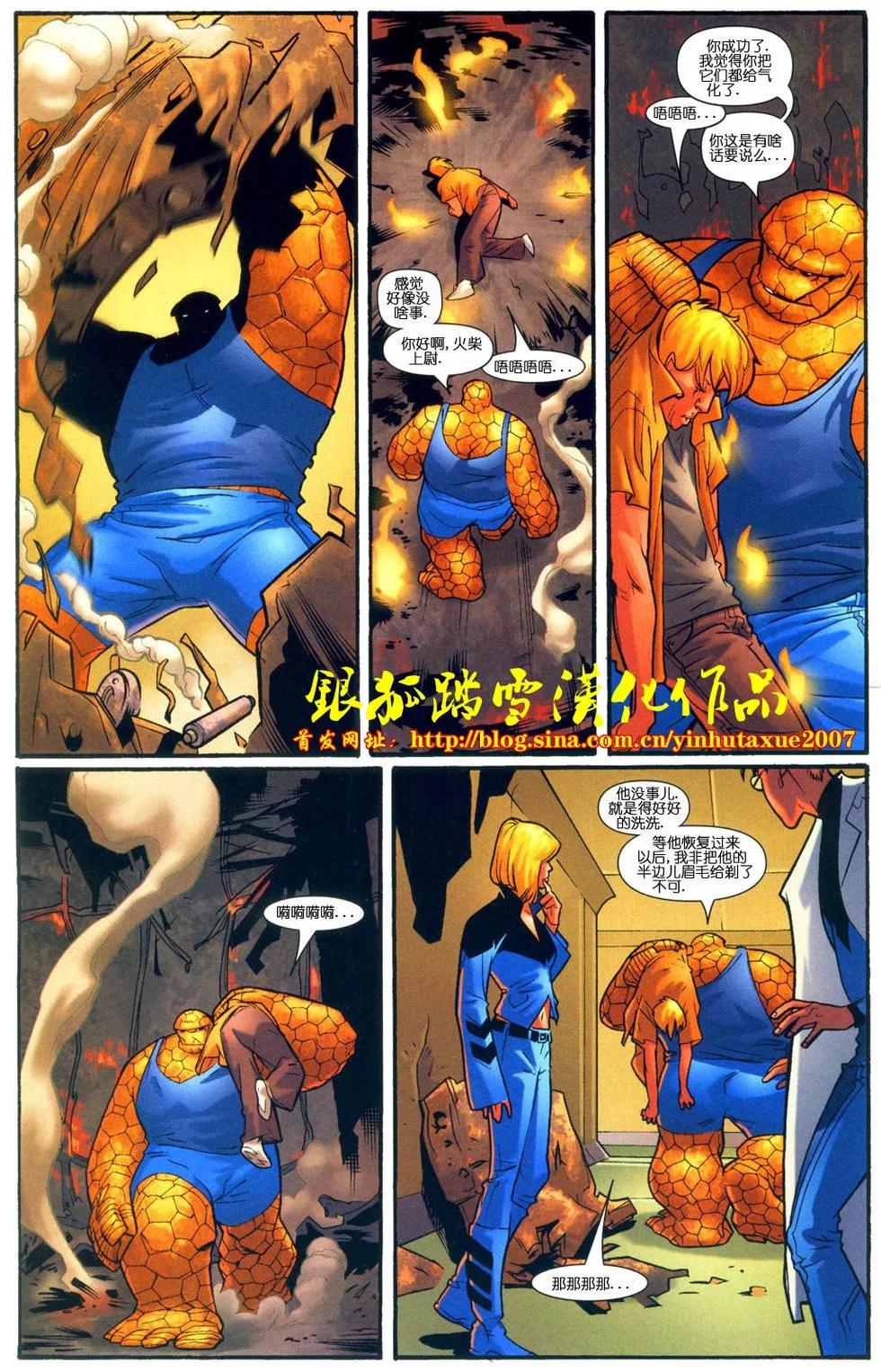 《终极神奇四侠》第09卷 第20页