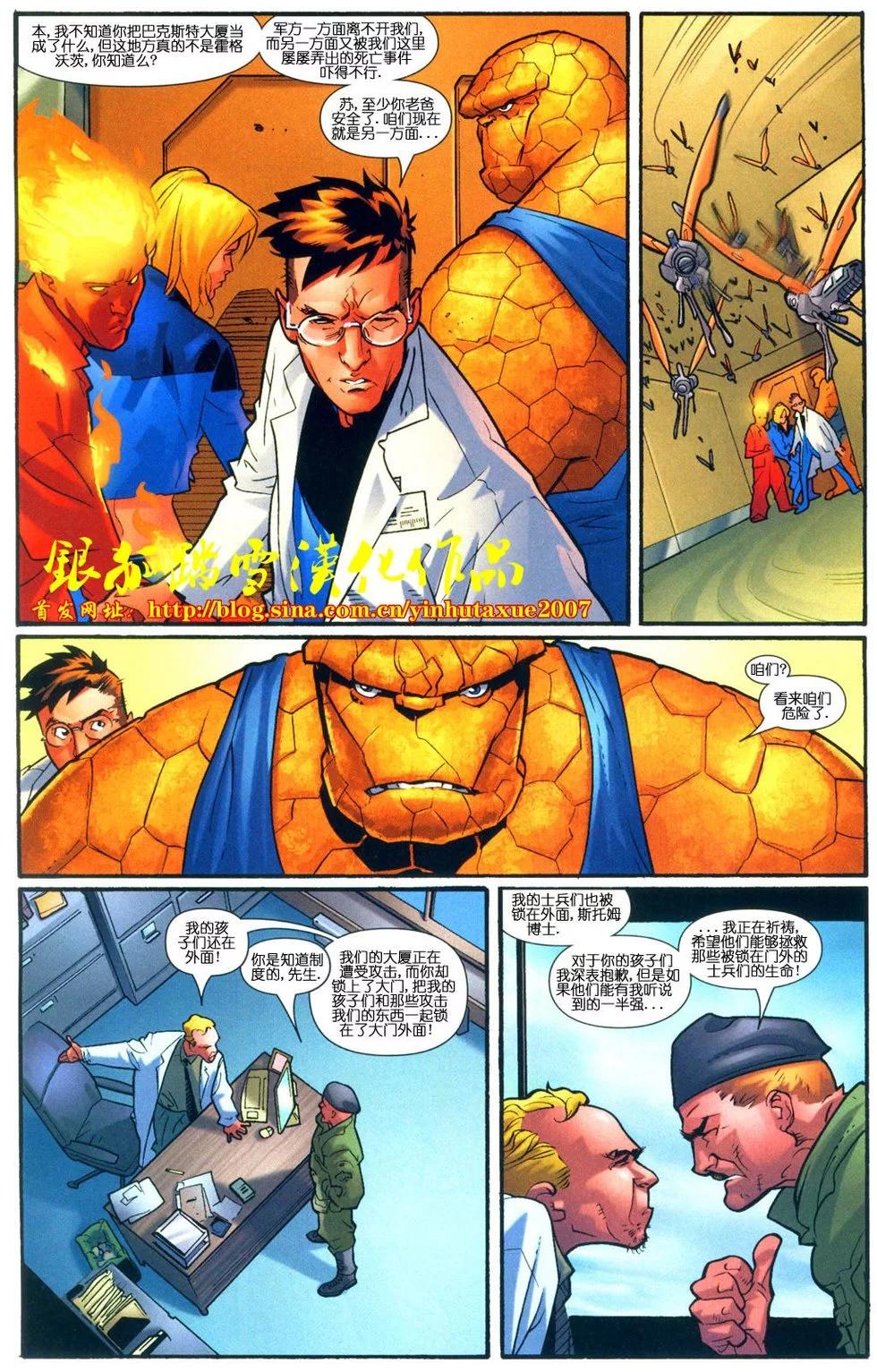 《终极神奇四侠》第09卷 第9页