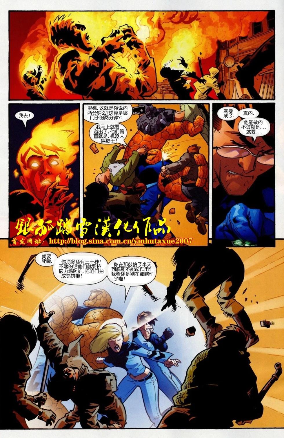 《终极神奇四侠》第12卷 第13页